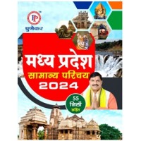 PUNEKAR CURRENT MADHYA PRADESH SAMANYA GYAN 300/